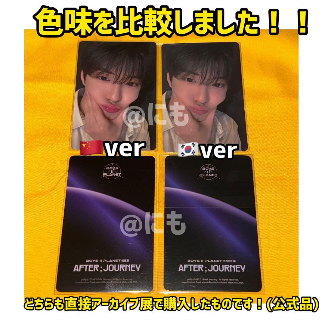 ボイプラ2 上海 韓国 アーカイブ展 week1 トレカ アンシン 11番 - メルカリ