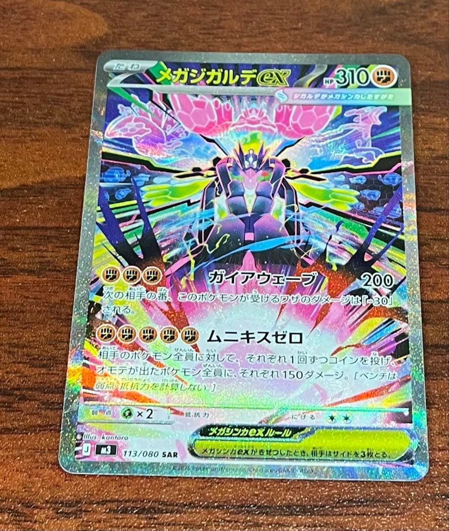 ミ*ン様 【極美品】メガジガルデex SAR ムニキスゼロ ポケカ - メルカリ