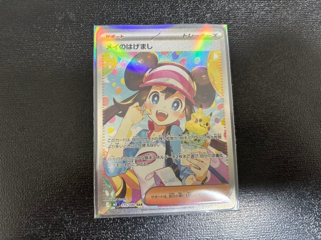 宮*葉様 メイのはげまし SAR 美品