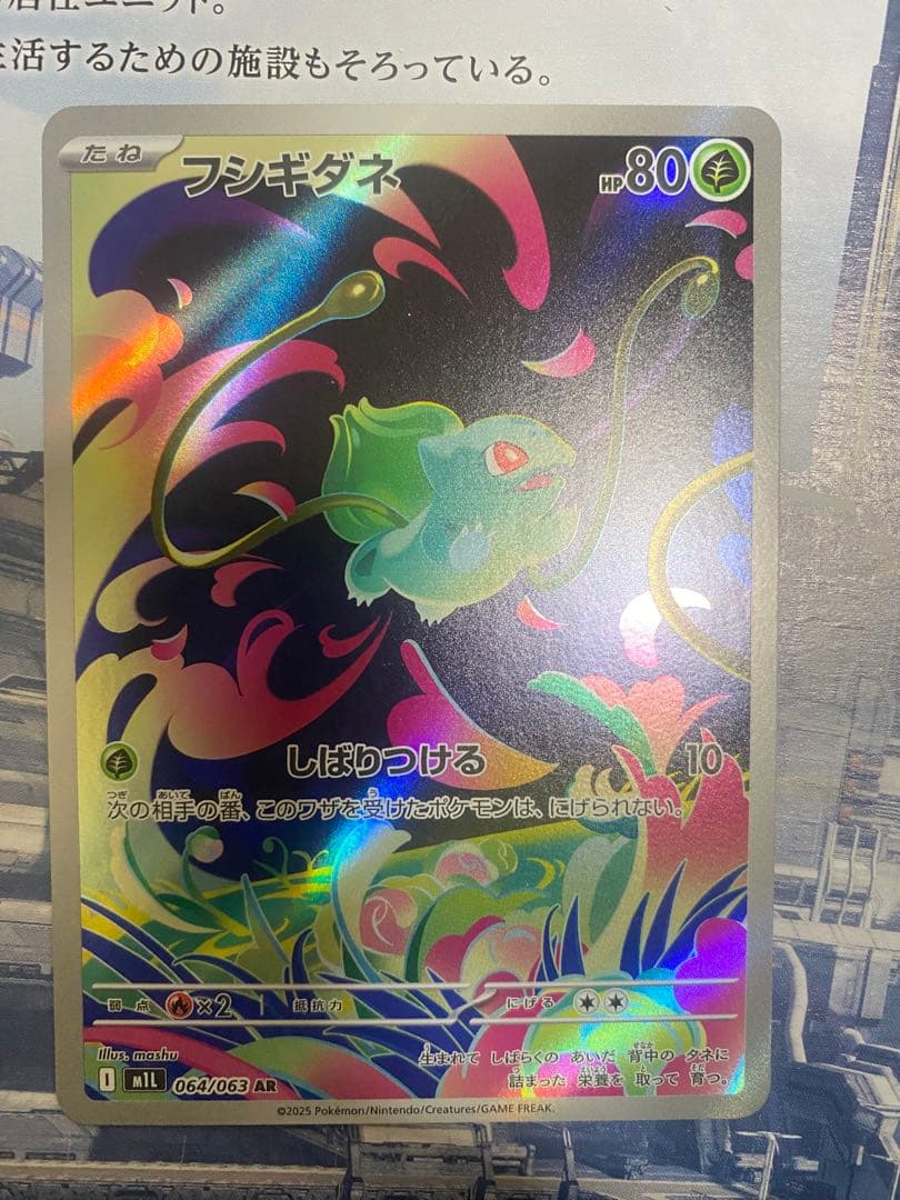 メガブレイブ メガフシギバナexSR、フシギダネ AR ,RR まとめ売り