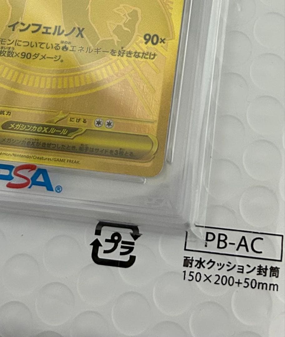 【PSA10】メガリザードンXexMURインフェルノx