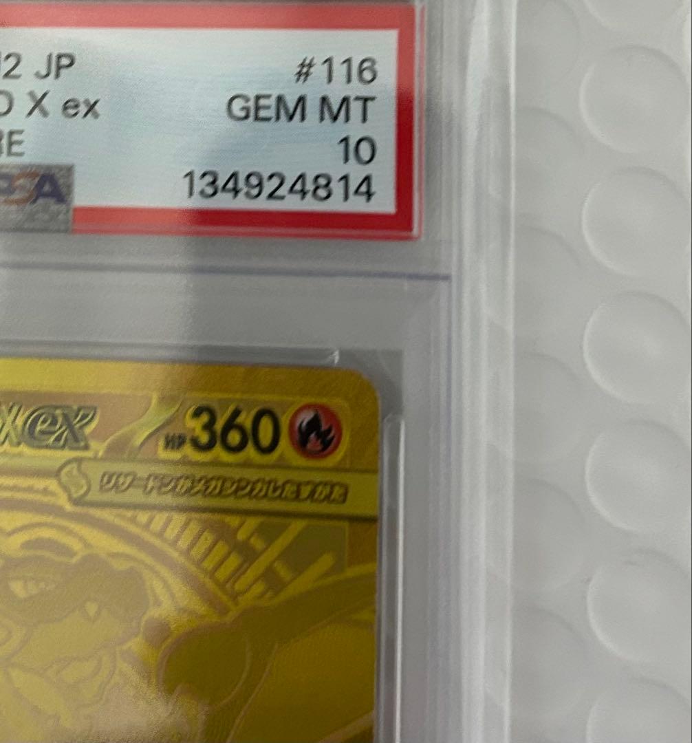 【PSA10】メガリザードンXexMURインフェルノx