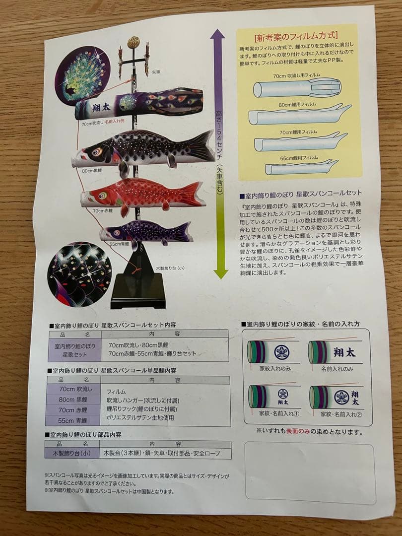 徳永 室内鯉のぼり　端午の節句　こどもの日　説明書付き