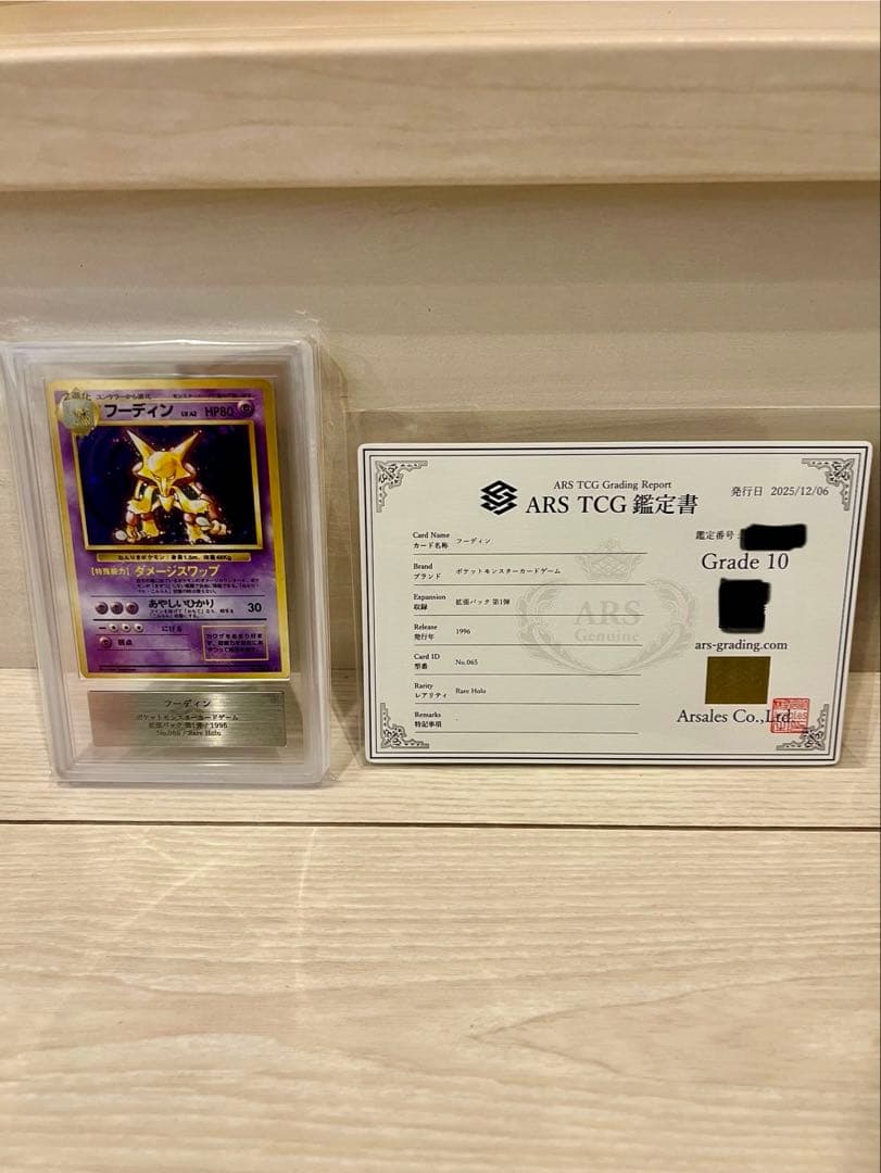 フーディン 旧裏 ars10 鑑定品 ポケモンカード ポケカ - メルカリ