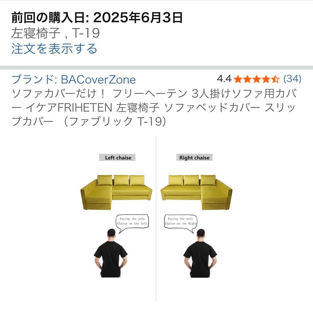 IKEA FRIHETEN ソファカバー 左寝椅子