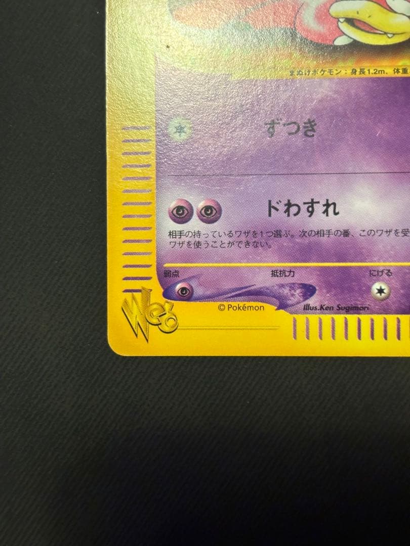 ポケモンカード ヤドン web 012/048 良品 - メルカリ