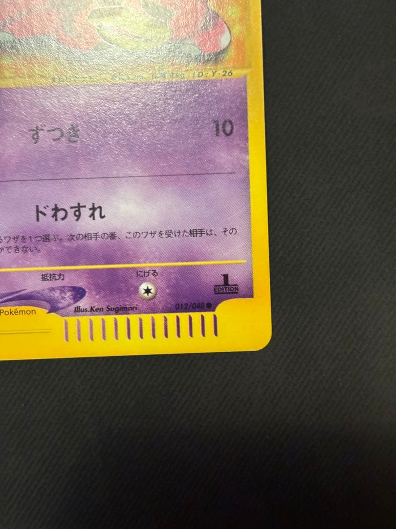 ポケモンカード ヤドン web 012/048 良品 - メルカリ
