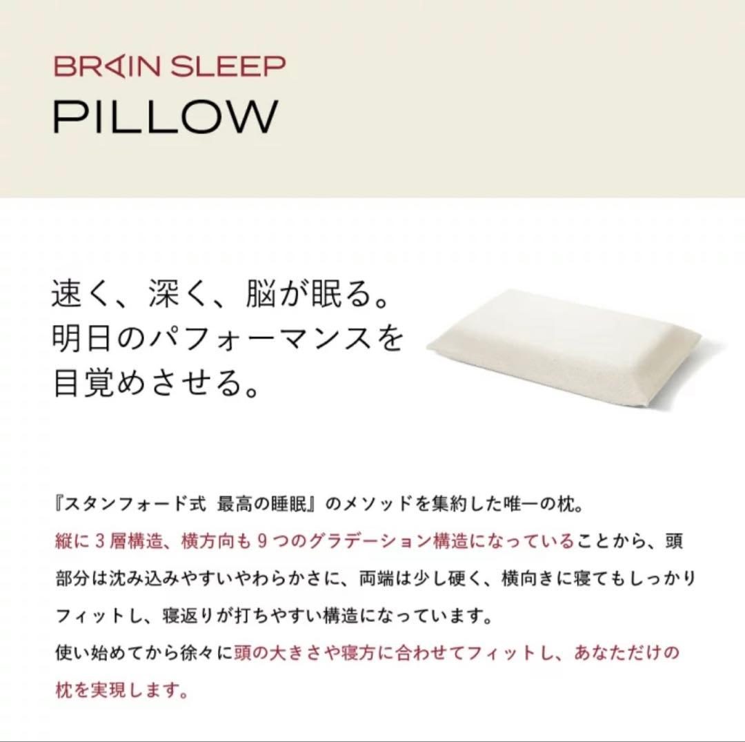 【超美品】ブレインスリープ　BRAIN SLEEP