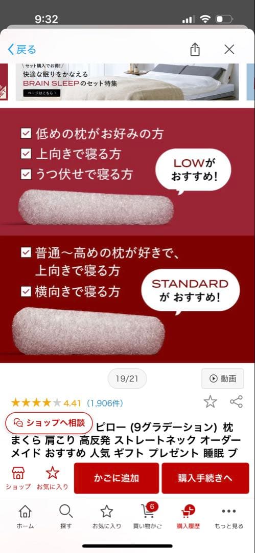 【超美品】ブレインスリープ　BRAIN SLEEP