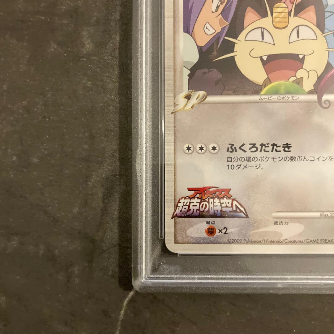 PSA10 ニャースM 映画公開記念ランダムパック2009 017/022 - メルカリ