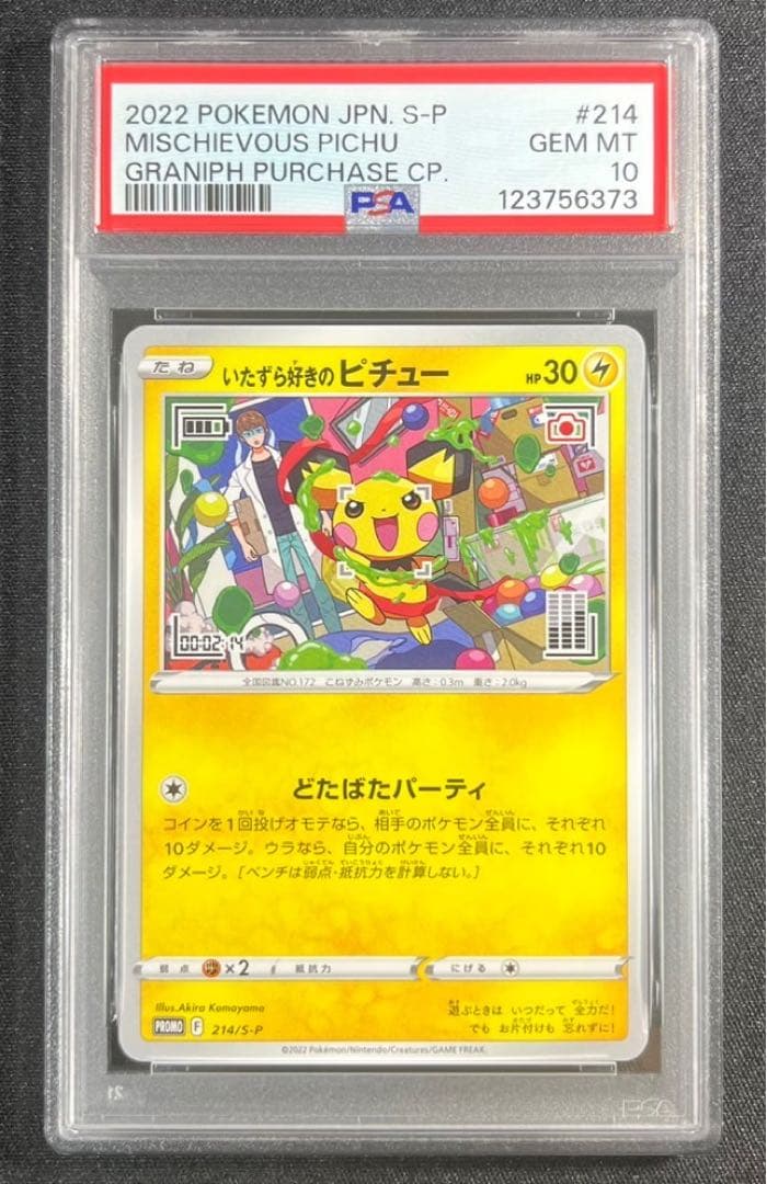 【 PSA10】いたずら好きのピチュー　プロモ　②