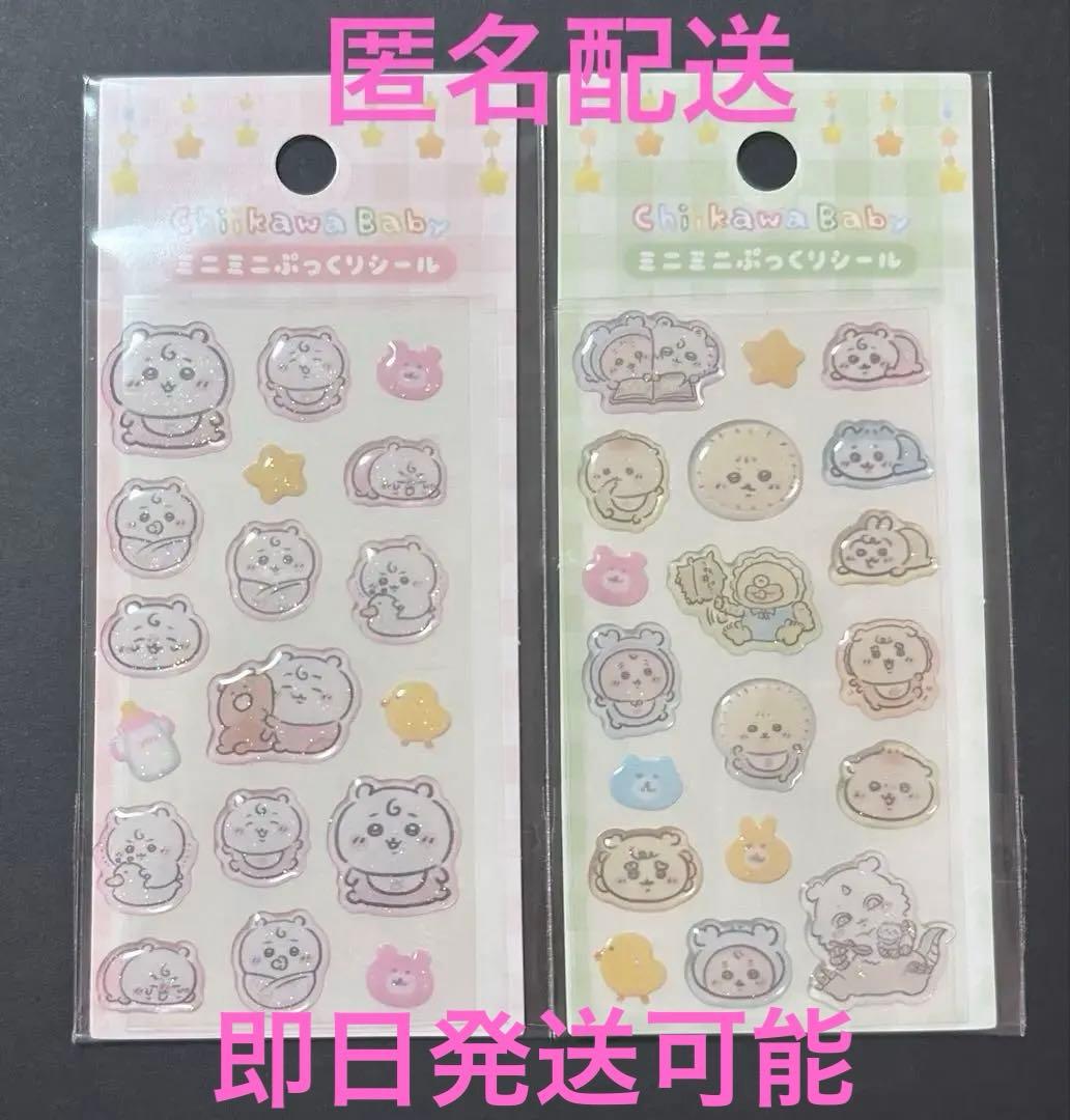 ちいかわbaby ぷっくりシール ちいかわ なかまたち セット - メルカリ