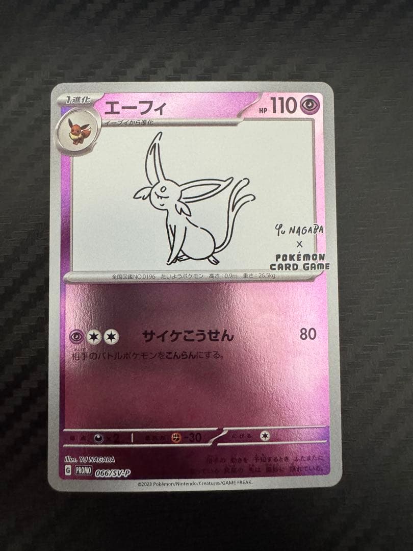 エーフィ：YU NAGABA × ポケモンカードゲーム PROMO SV-Pプ… - メルカリ