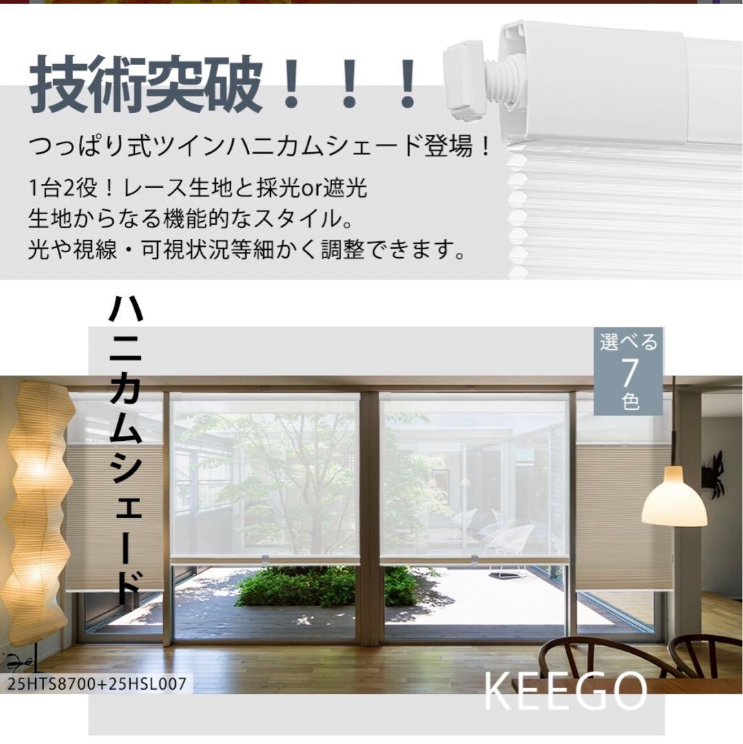 Keego ハニカムシェード 上下開閉式 - メルカリ
