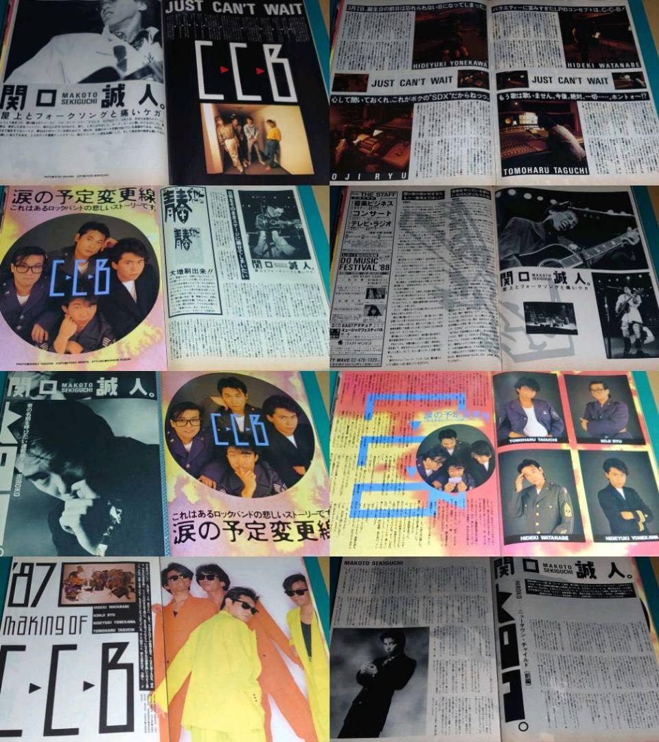C-C-B　1985年〜1991年 大量　切り抜き　ファイル　2冊　120P