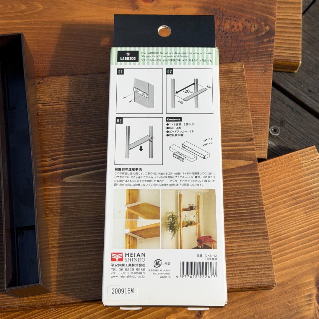 LABRICO 1×8追加棚板 S 4セット ラブリコ棚