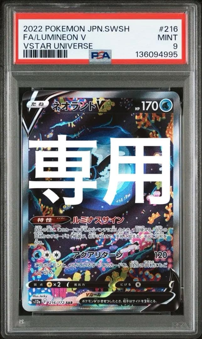 オランジ　PSA9 ネオラント　v sar 4枚