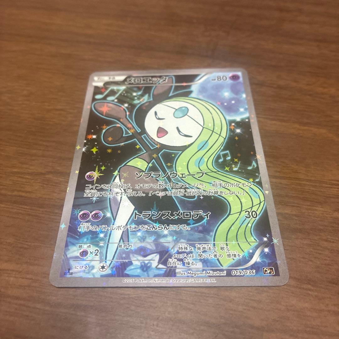 メロエッタ CP5 幻·伝説ドリームキラコレクション 019/036 - メルカリ