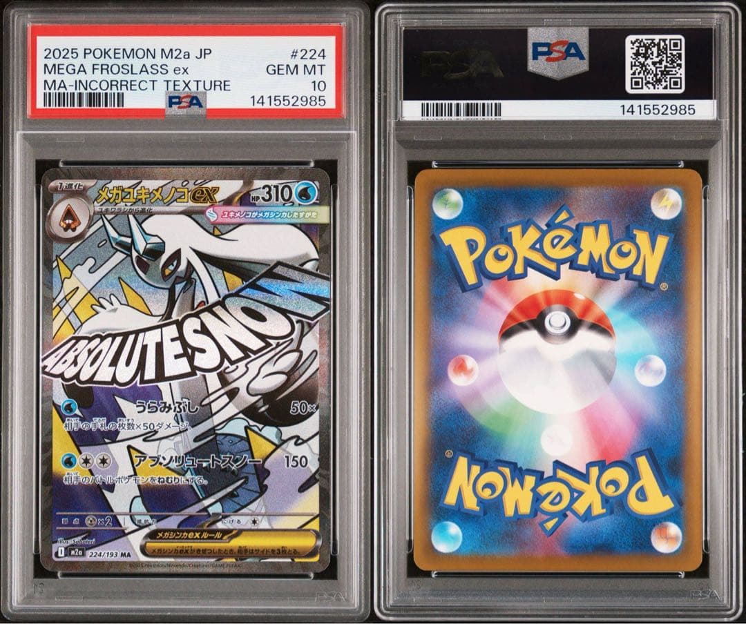 PSA10】ポケモンカード 中国語 箔押し エラー メガユキメノコex MA