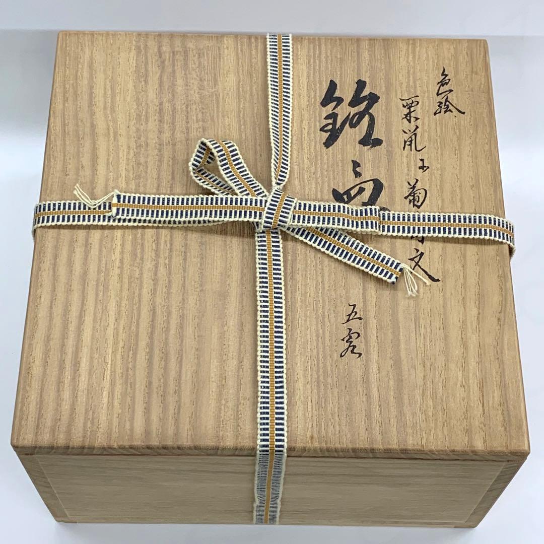 【九谷焼　色絵　りすと葡萄文　6.3号　銘々皿5客】西田伸也　共箱