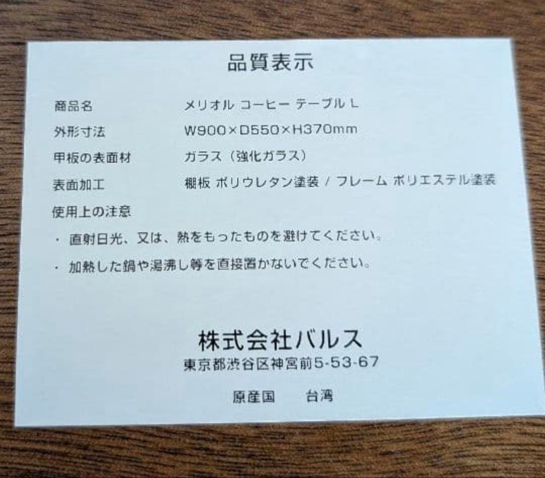 francfrancメリオルコーヒーテーブルL