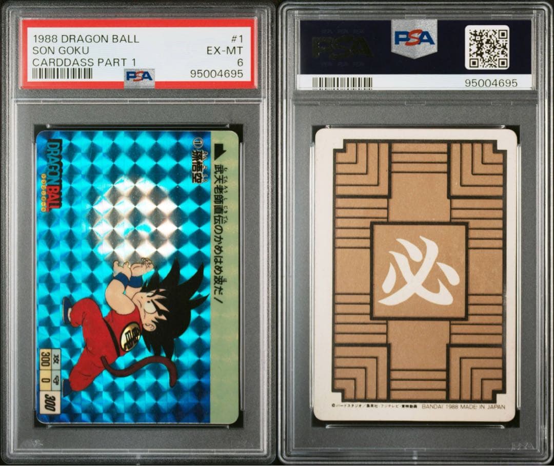 PSA6 ドラゴンボール　カードダス 1