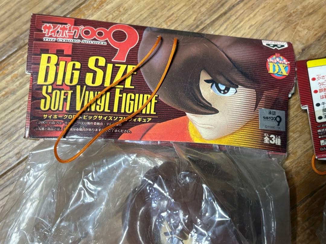 【未開封】サイボーグ009ビッグサイズ　フィギュア　ソフビ　レトロ