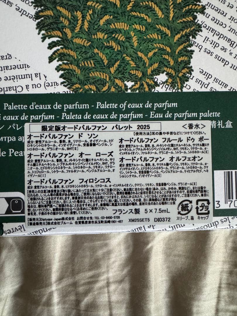 未使用 ディプティック オルフェオン オードパルファン 7.5ml 専用袋付