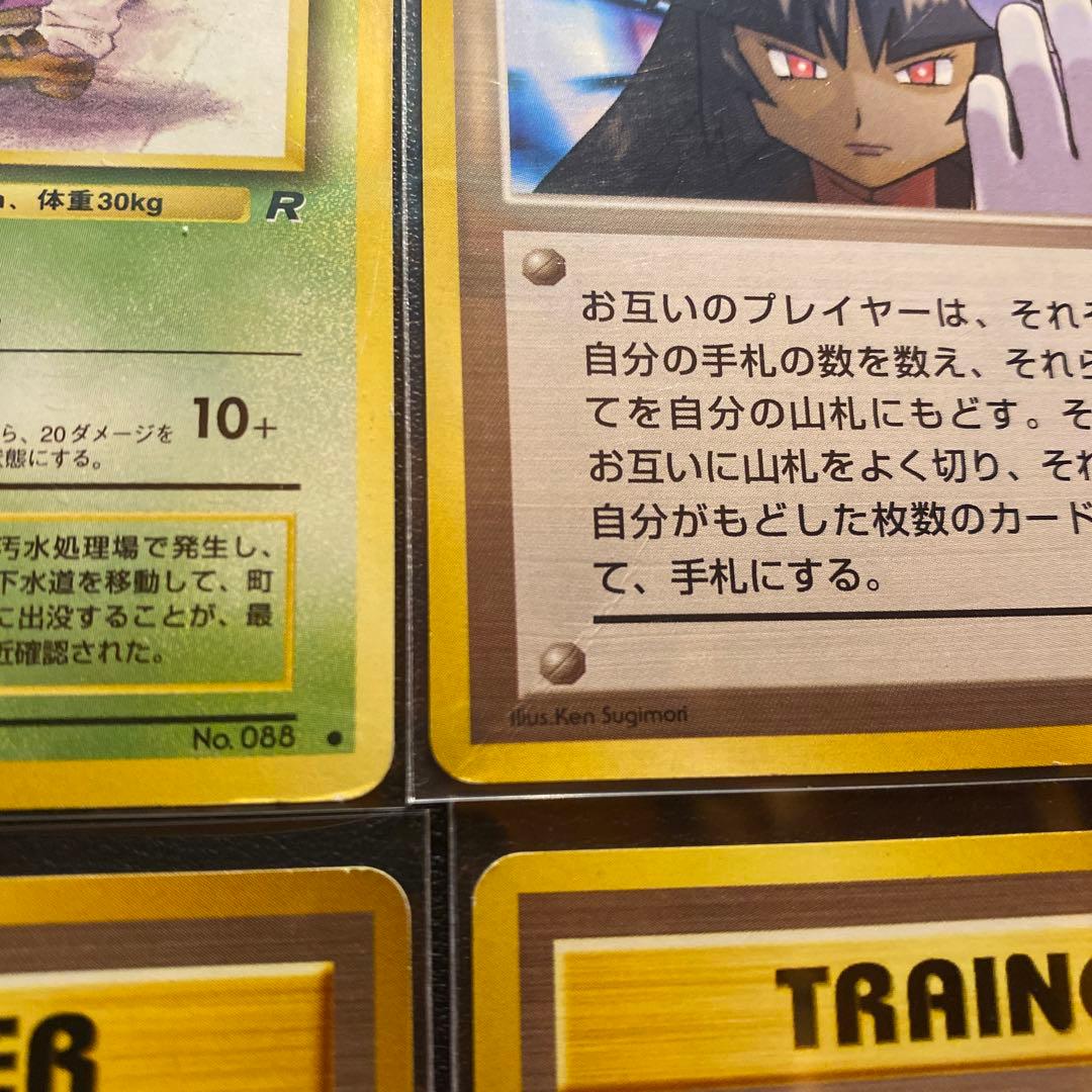 旧裏 ポケモンカード 海外規制 カスミのなみだ ベトベター ナツメの眼