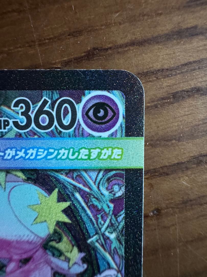 メガサーナイトEX 360 HP ポケモンカード　SAR