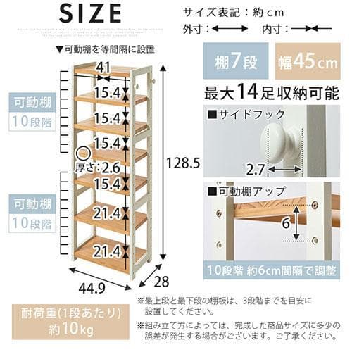オープンシェルフ 棚 ラック シューズ 靴箱 収納 幅45cm 7段 ナチュラル