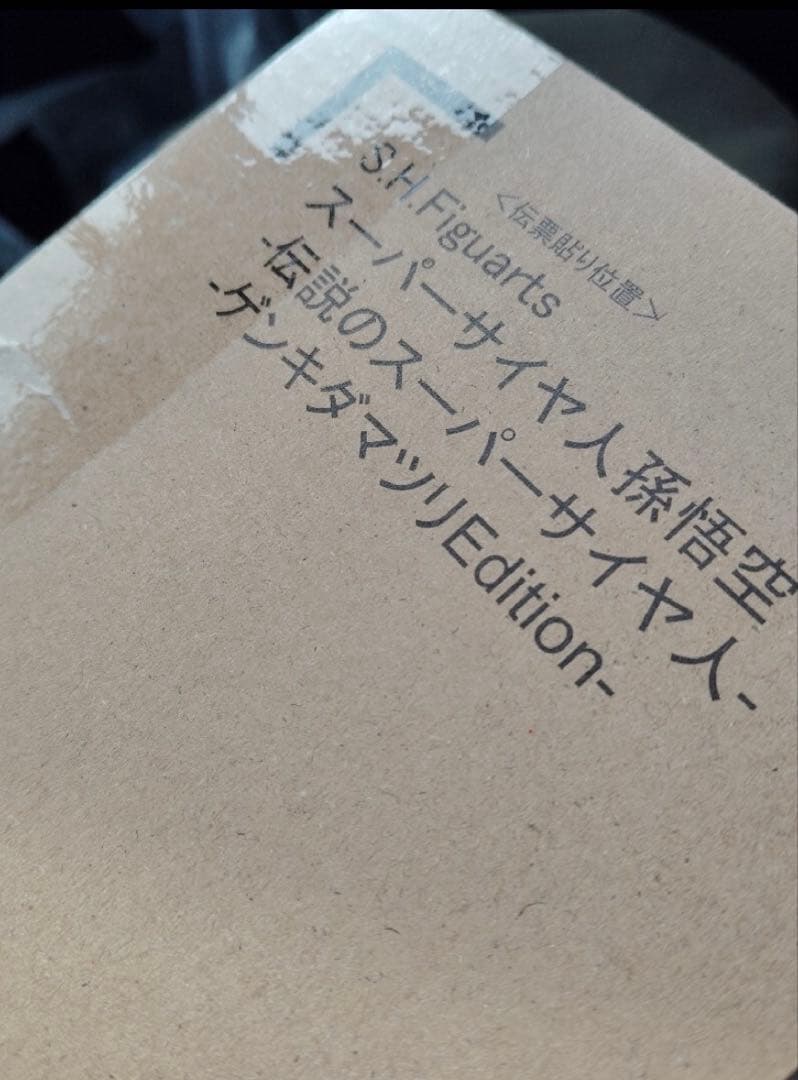 孫悟空 フィギュア ドラゴンボール ゲンキダマツリ ハンカチ付き