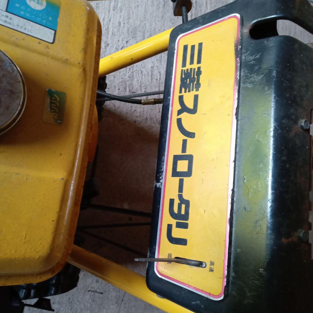 除雪機　三菱スノーロータリー