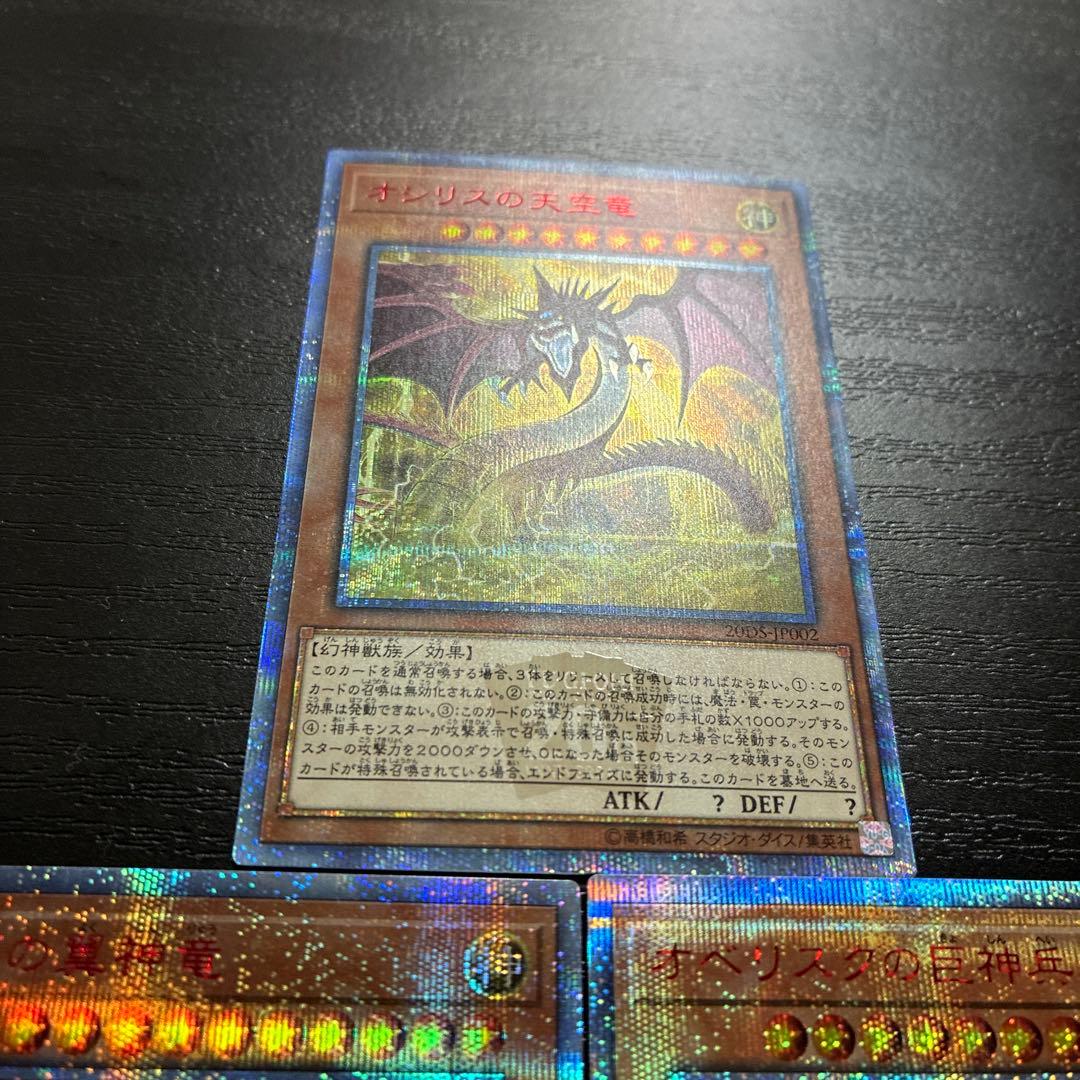 遊戯王 三幻神 20thシークレットレア3枚セット - メルカリ