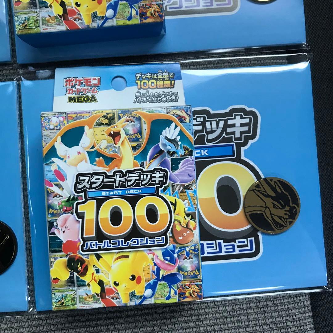 ポケモンカード スタートデッキ 100 メダル　各4個セット　新品未開封