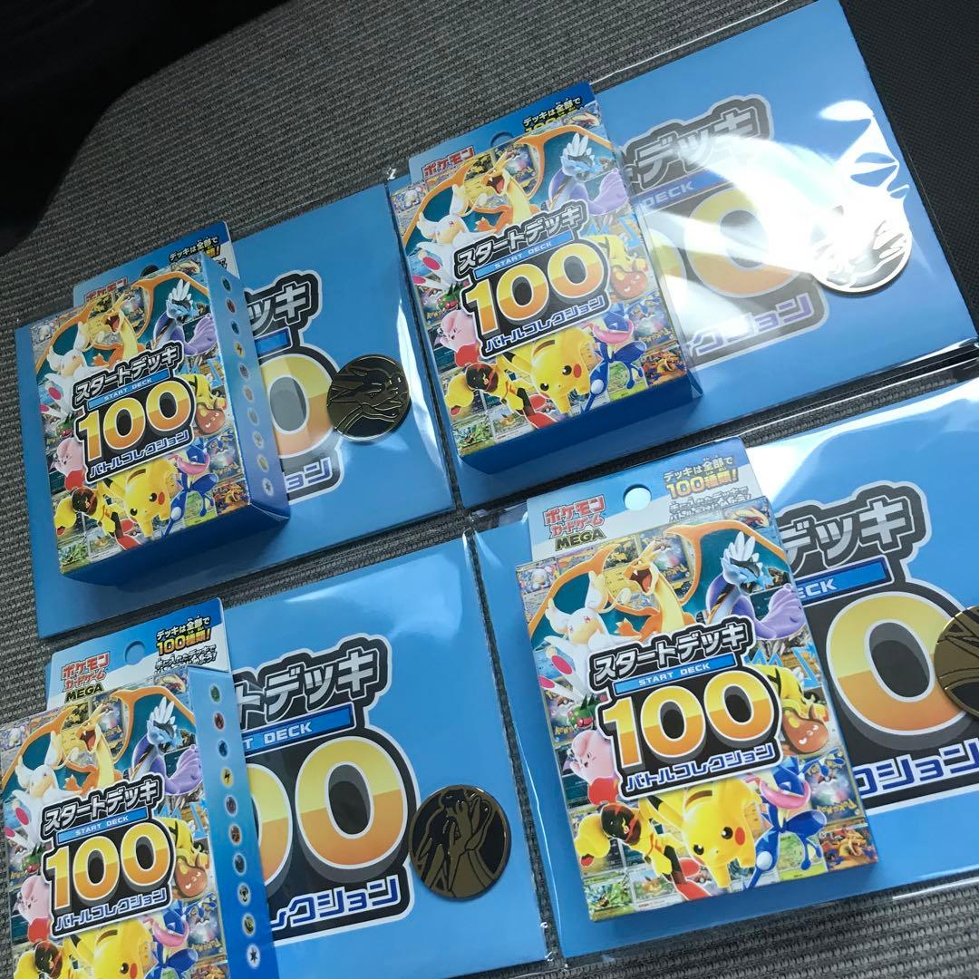 ポケモンカード スタートデッキ 100 メダル　各4個セット　新品未開封