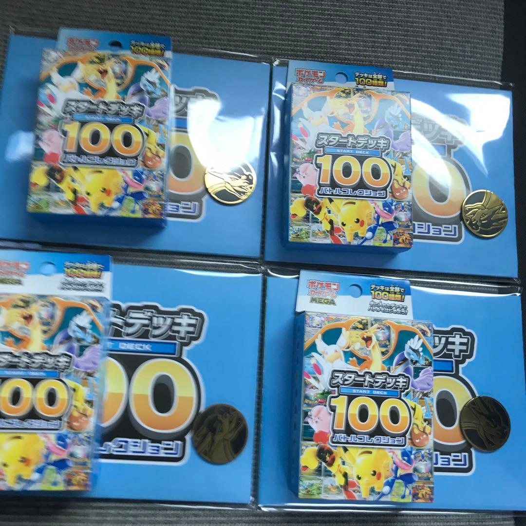 ポケモンカード スタートデッキ 100 メダル　各4個セット　新品未開封