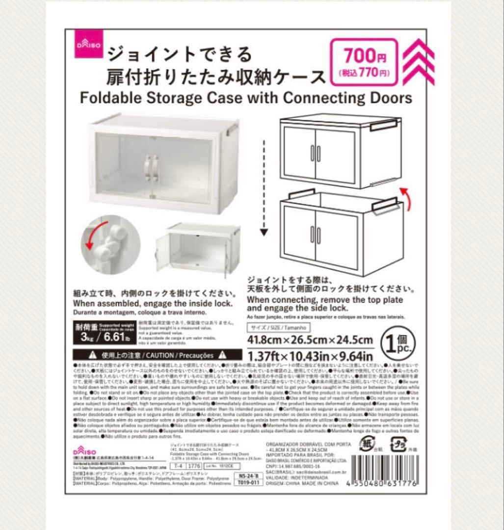 ダイソー】2個セット DAISO ジョイントできる扉付 折りたたみ収納
