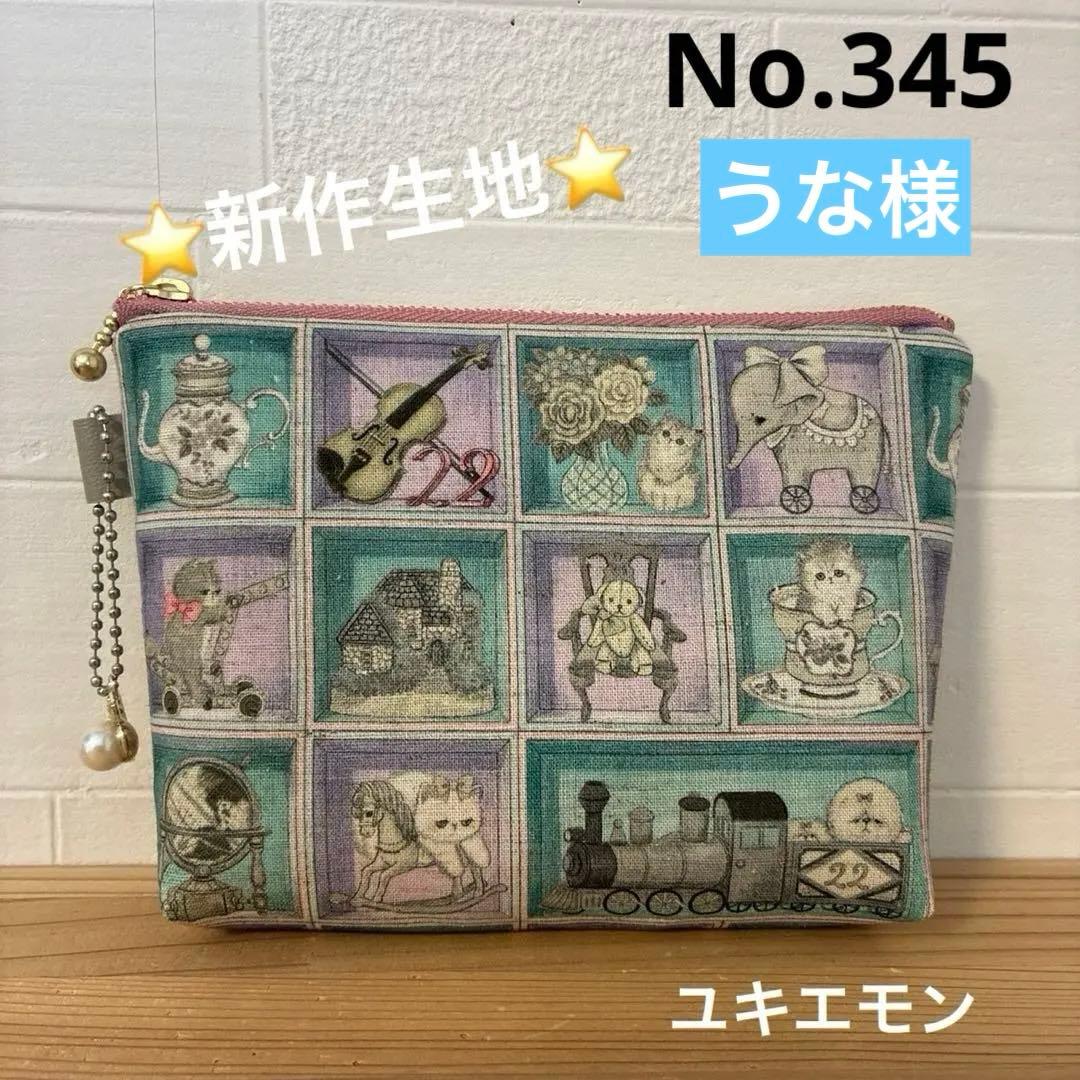 感謝価格 SALE 新作生地 ユキエモン 16cmファスナーポーチハンドメイド