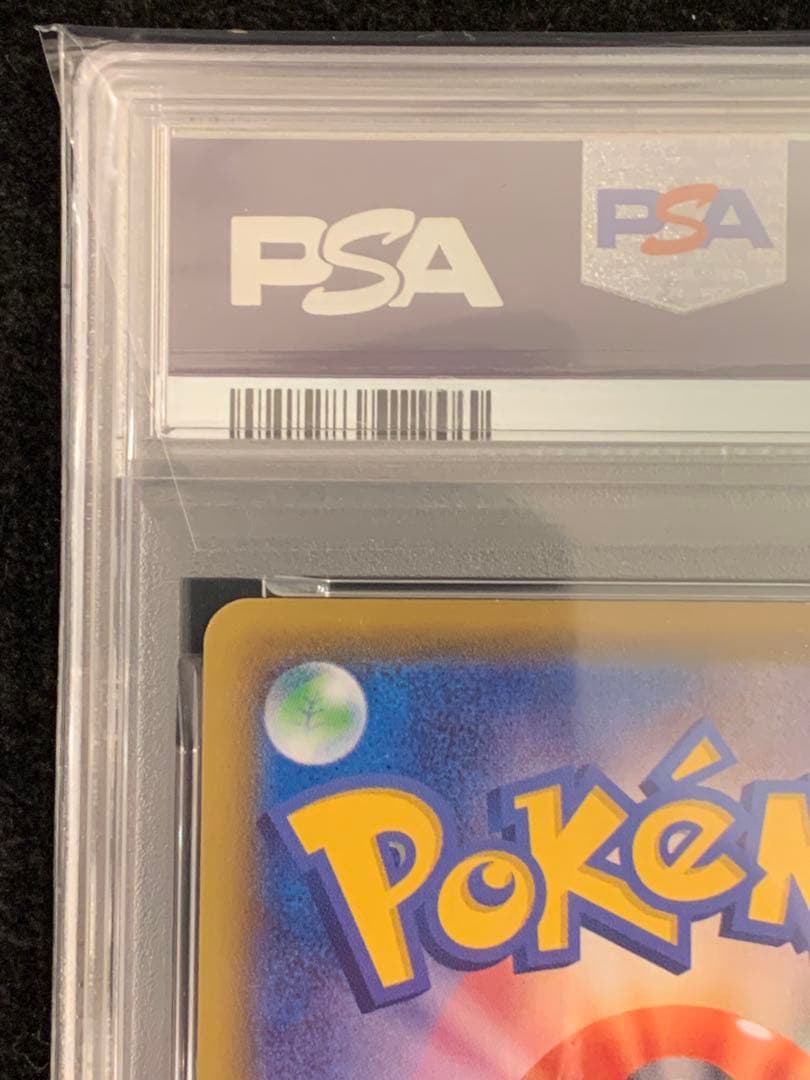 ポケモンカード　なみのりピカチュウVMAX RRR S8a 25th PSA10