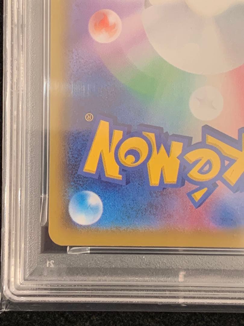 ポケモンカード　なみのりピカチュウVMAX RRR S8a 25th PSA10