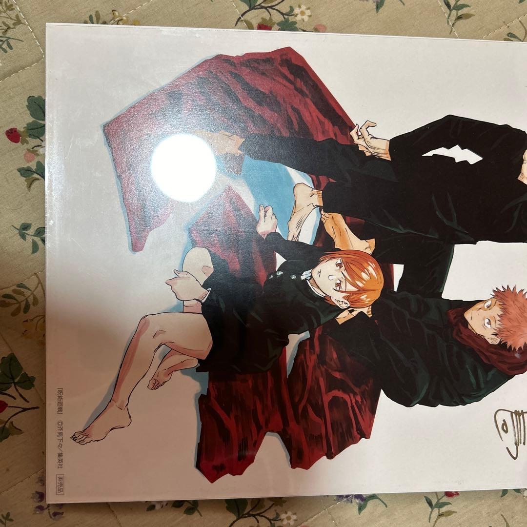 呪術廻戦 直筆サイン入り複製原画 芥見下々 1巻帯キャンペーン - メルカリ