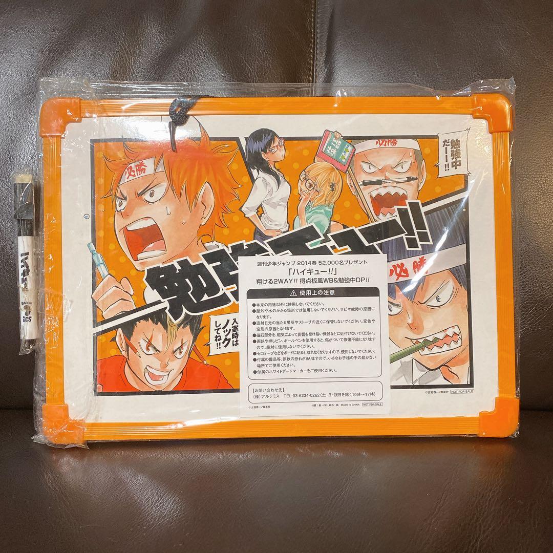 非売品・未開封】ハイキュー‼︎ ホワイトボード 週刊少年ジャンプ