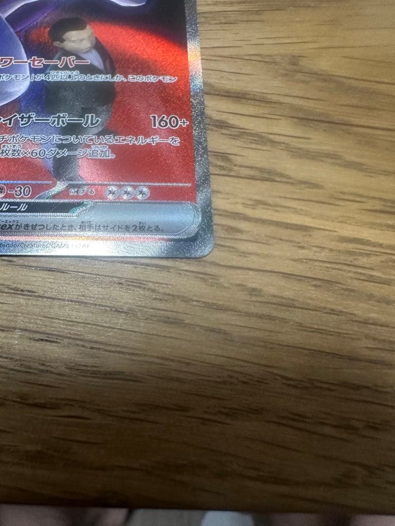 【MEGAドリームex】 ロケット団のミュウツーex SAR