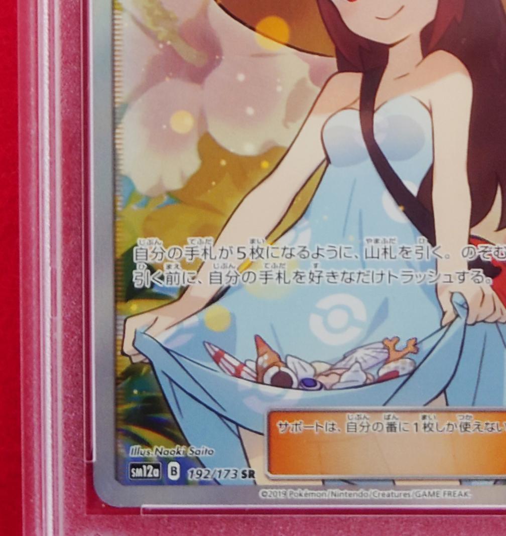 PSA10】 SR SM12a かんんこうきゃく 192/173 #294 - メルカリ