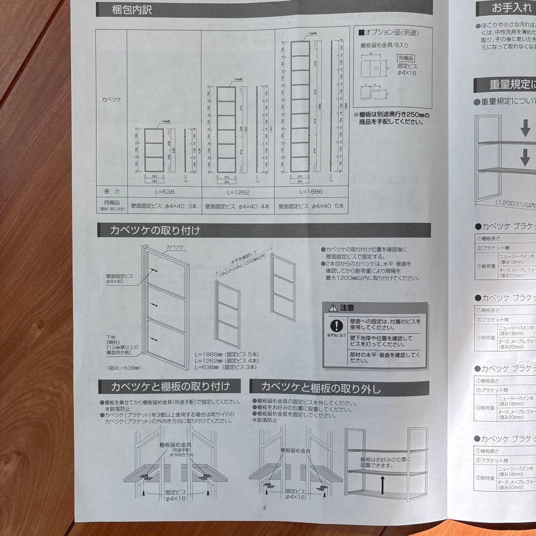 カベツケ　ウッドワン　飾り棚