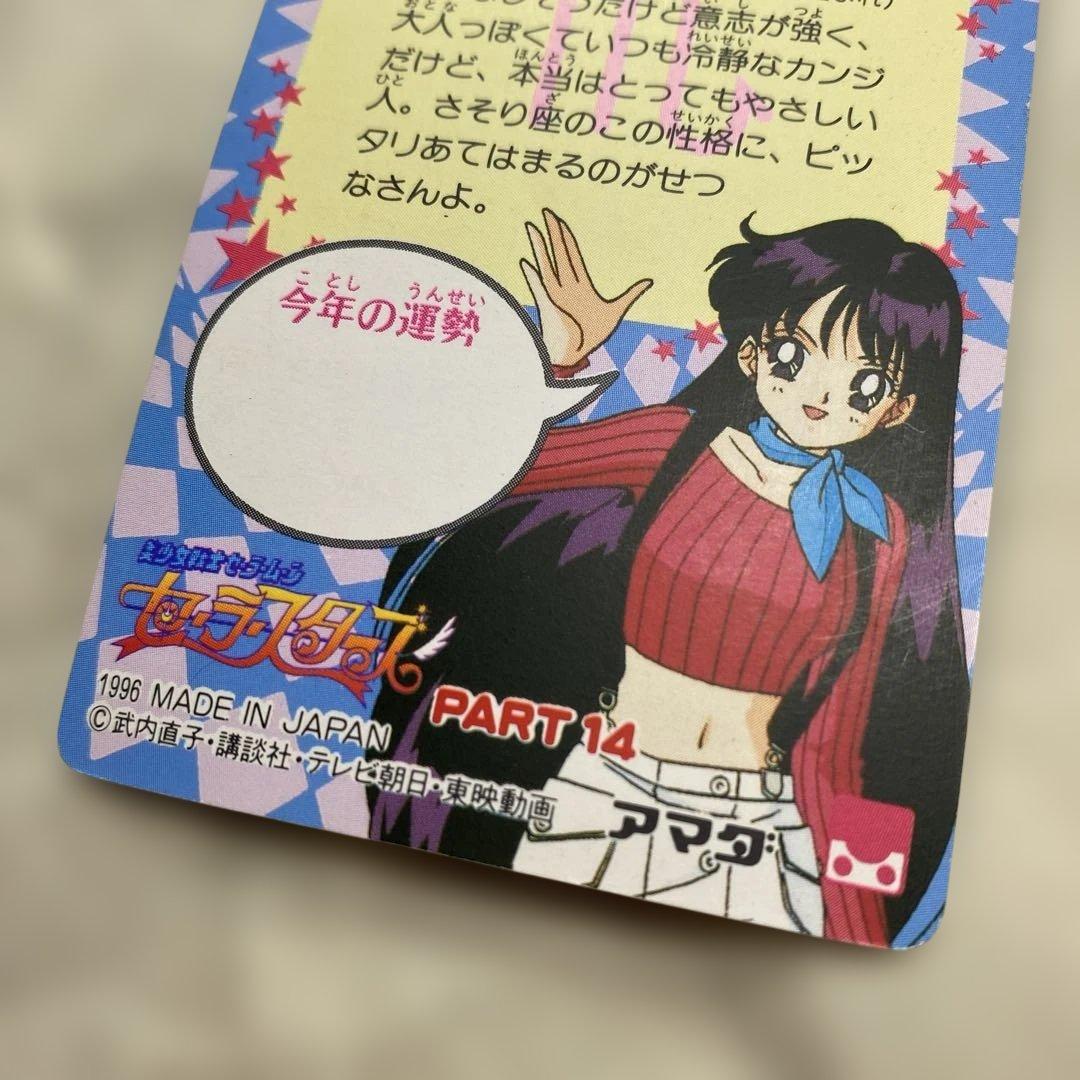セーラームーン セーラースターズ カードダス ウラヌス キラカード