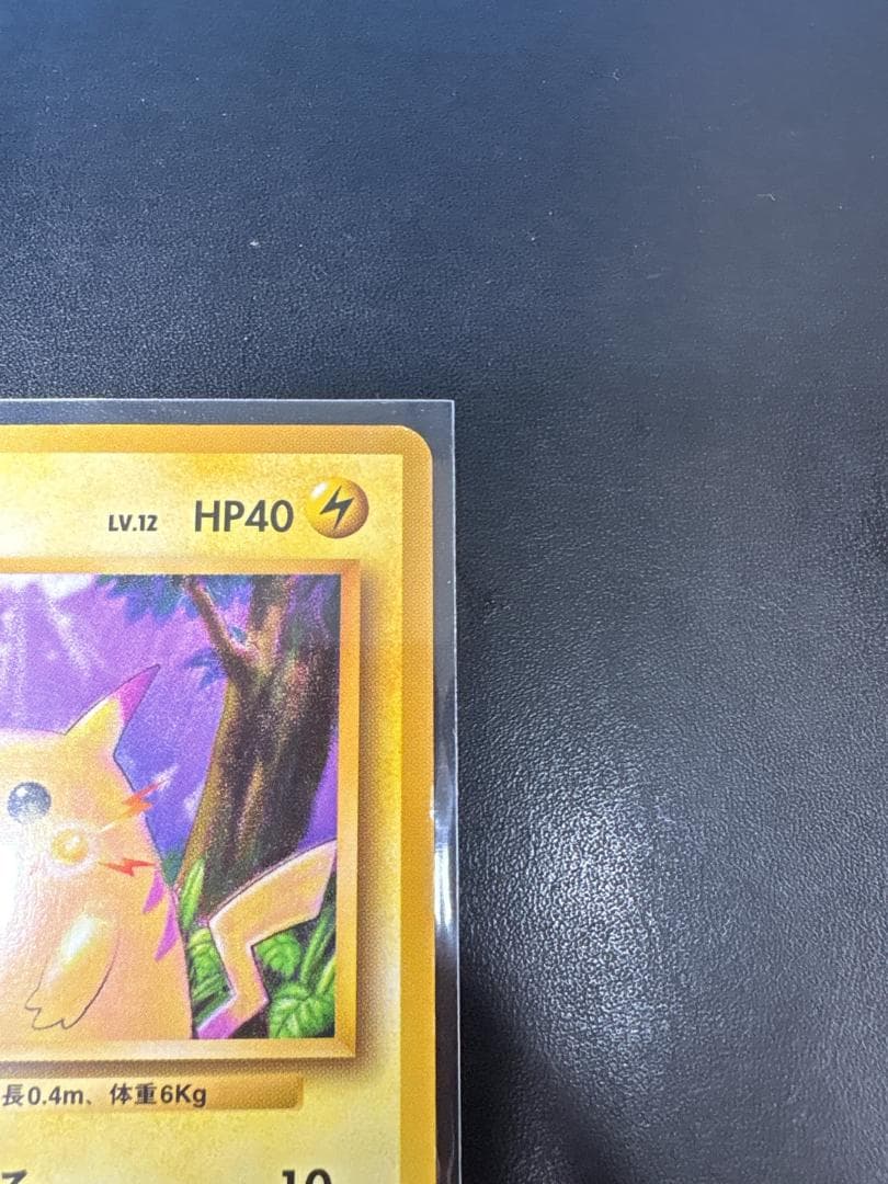 【激レア】ピカチュウ マークなし　ポケモンカード旧裏