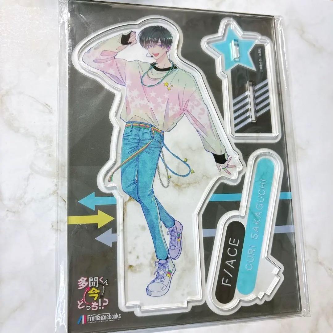 坂口桜利 アクリルスタンド 多聞くん今どっち!? メロンブックス有償