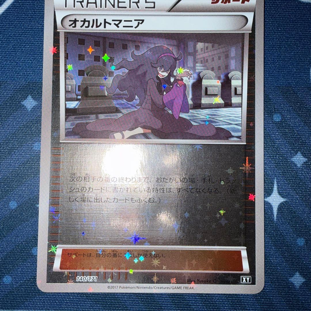 オカルトマニア ミラー 140/171 XY